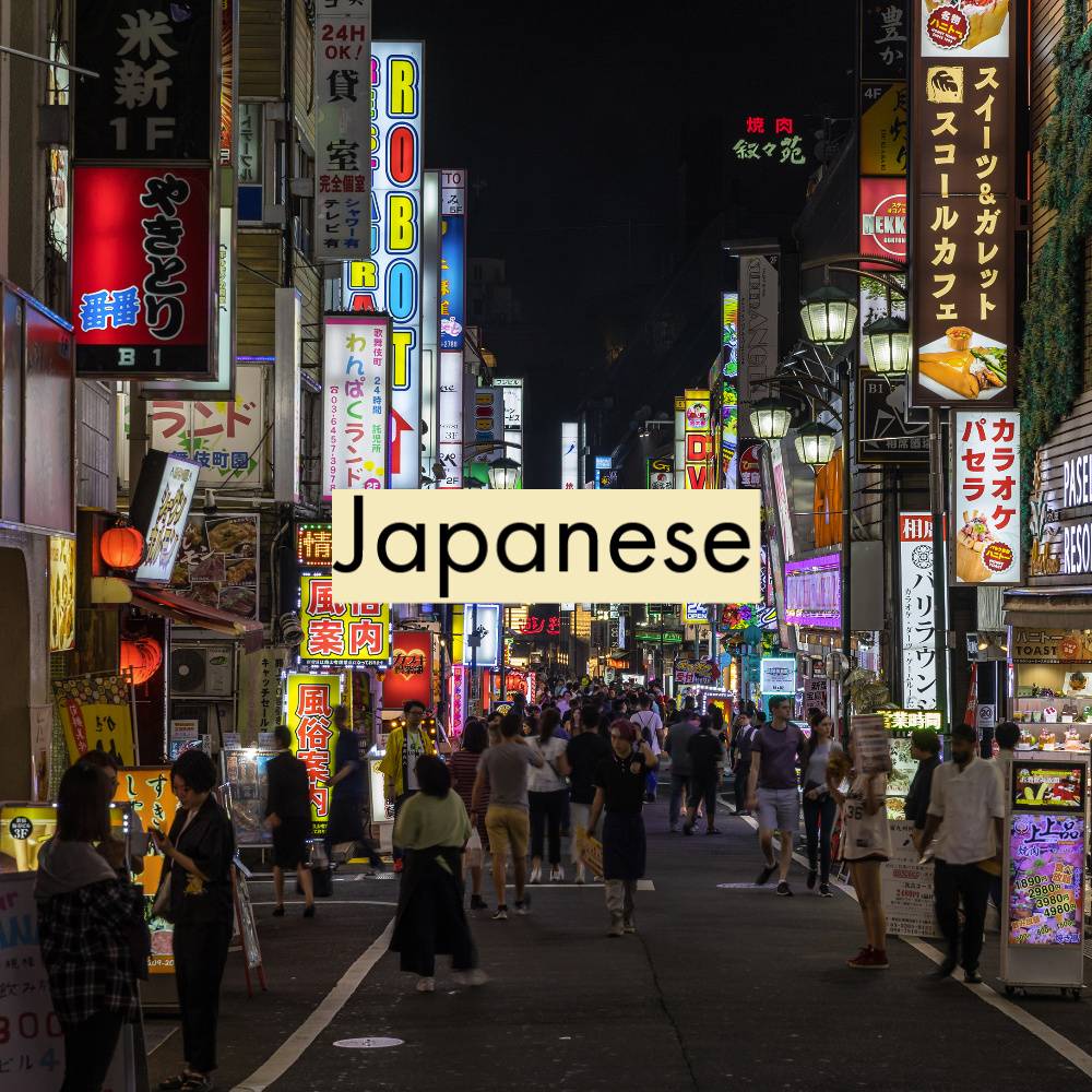 Text: Japanese. Image: Colorful neon street signs in Kabukichō, Shinjuku, Tokyo, Japan. Cropped and text added. Photo by Basile Morin, CC BY-SA 4.0 license.